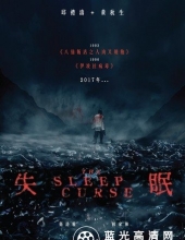 失眠[国粤双语/内封中字] The.Sleep.Curse.2017.1080p.BluRay.x264.DTS-WiKi 11.99GB