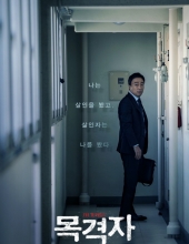 目击者 The.Witness.2018.KOREAN.1080p.BluRay.REMUX.AVC.DTS-HD.MA.5.1-FGT 28.56GB