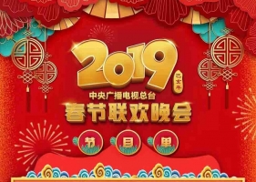 CCTV 2019春节联欢晚会4K UHD超高清4K频道节目资源！63.3GB