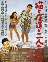 猫和庄造和两个女人 Shozo.a.Cat.and.Two.Women.1956.JAPANESE.ENSUBBED.1080p.AMZN.WEBRip.AAC