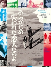 恋人怎么了 Lost.Lovers.1971.JAPANESE.1080p.WEBRip.x264-VXT 2.33GB
