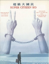 超级大国民 Super.Citizen.Ko.1995.720p.BluRay.x264-BiPOLAR 5.55GB