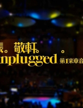 张敬轩 Unplugged 第一章音乐会 /Hins Cheung - Hins Live 2010 - Bluray 1080I AVC  LPCM 7.1—