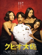 结婚欺诈师/凯比欧大佐 The.Wonderful.World.of.Captain.Kuhio.2009.JAPANESE.1080p.AMZN.WEBRip