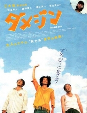 废柴三人组 Damejin.2006.JAPANESE.1080p.WEBRip.x264-VXT 1.86GB