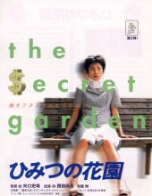 秘密花园/我的秘密花园 The.Secret.Garden.1997.JAPANESE.1080p.WEBRip.x264-VXT 1.58GB