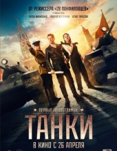 坦克 Tanks.for.Stalin.2018.RUSSIAN.ENSUBBED.1080p.AMZN.WEBRip.DDP5.1.x264-NTG 5.51