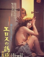 エロスの誘惑 Seduction.of.Eros.1972.JAPANESE.1080p.AMZN.WEBRip.DDP2.0.x264-NOGRP 4.90G