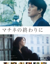 剧演的终章 Matinee.2019.JAPANESE.1080p.BluRay.x264.DD5.1-EDPH 13.60GB