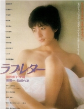 情书 Love.Letter.1981.JAPANESE.1080p.BluRay.x264.AAC2.0-PTP 6.61GB