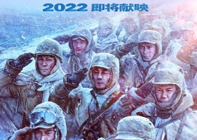 《长津湖之水门桥》发布首支预告，更热血更火爆！
