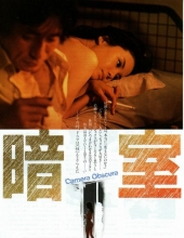 暗室 Dark.Room.1983.JAPANESE.1080p.BluRay.x264.AAC2.0-PTP 10.36GB
