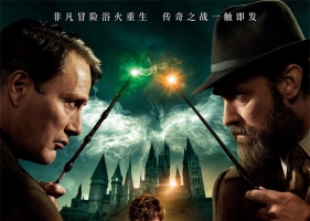 《神奇动物3》发布中国独家海报 拔叔手握老魔杖