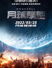 月球陨落 Moonfall.2022.1080p.BluRay.x264.DTS-MT 10.78GB