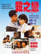 杀之恋 Fatal.Love.1988.CHINESE.1080p.BluRay.x264.DD5.1-c0kE 9.68GB