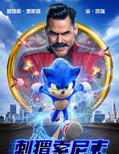 刺猬索尼克.Sonic.the.Hedgehog.2020.1080p.AC3国语音轨
