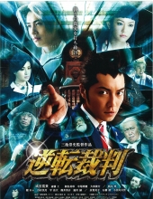 逆转裁判.Ace.Attorney.2012.JAPANESE.1080p.BluRay.x264.DTS-SbR 17.89GB