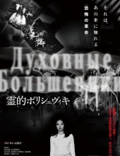 布尔什维克之灵.Occult.Bolshevism.2018.JAPANESE.1080p.BluRay.x264.FLAC.2.0-HANDJOB 6.20GB