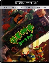 忍者神龟：变种大乱斗4k.2023中文字幕下载
